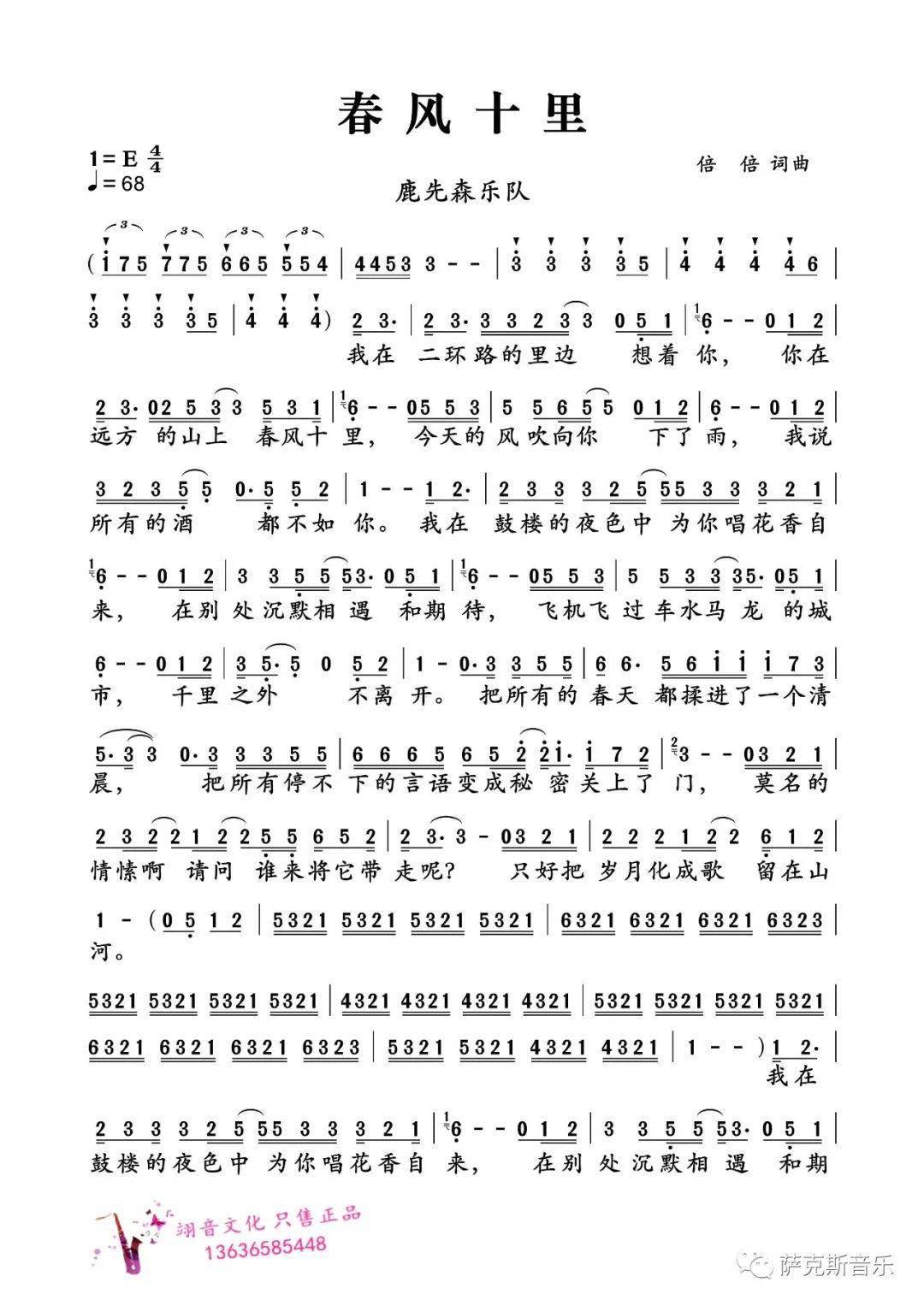 浪漫萨克斯简谱_萨克斯回家简普哪有(2)