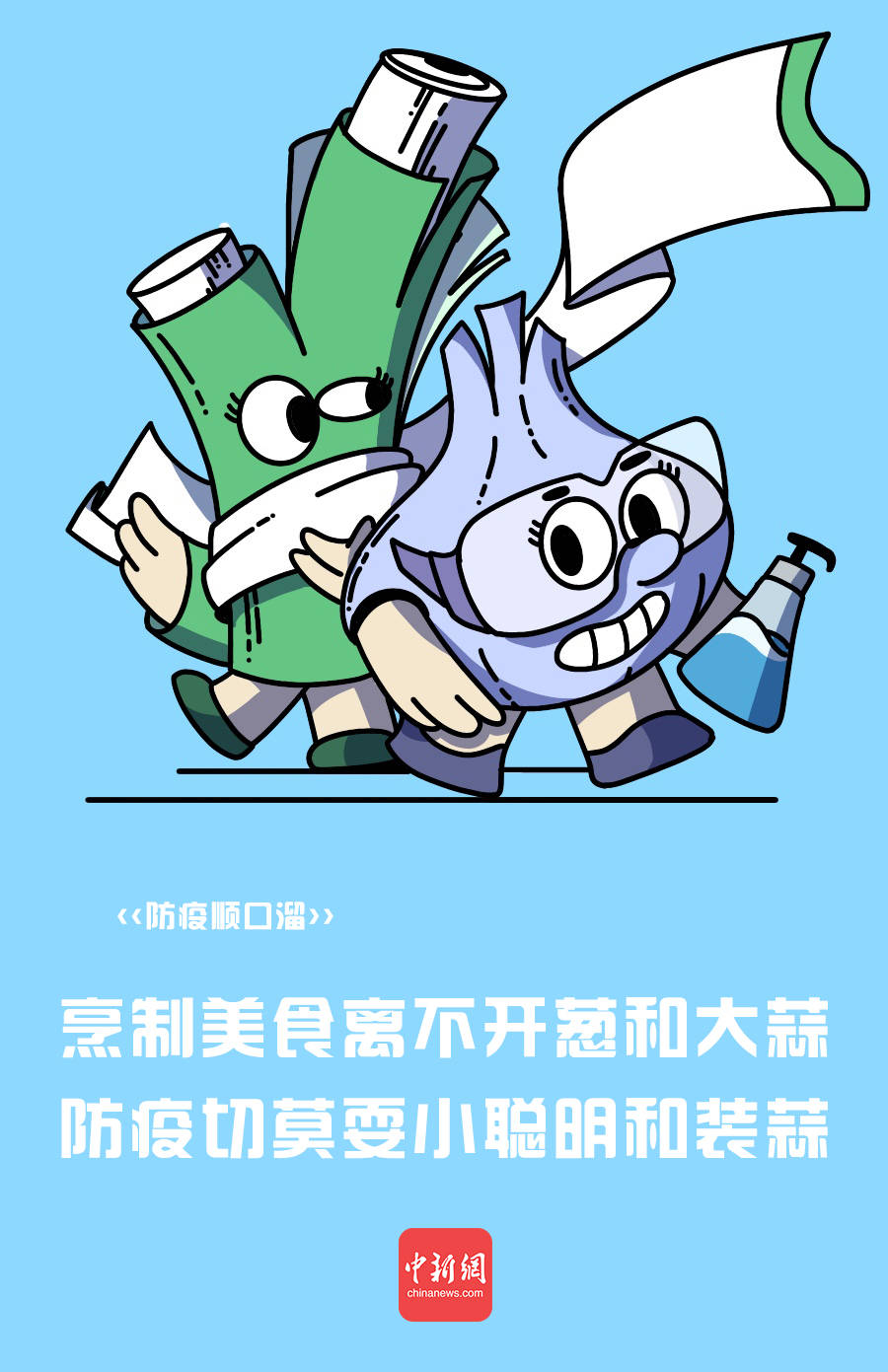 疫情|哟哟切克闹，防疫顺口溜来一套