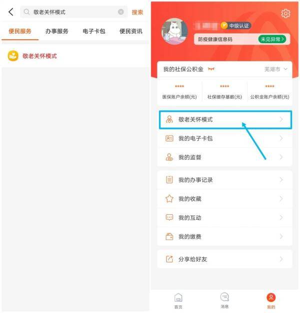板块|皖事通“敬老关怀模式”上线！赶紧给家里老人安排上