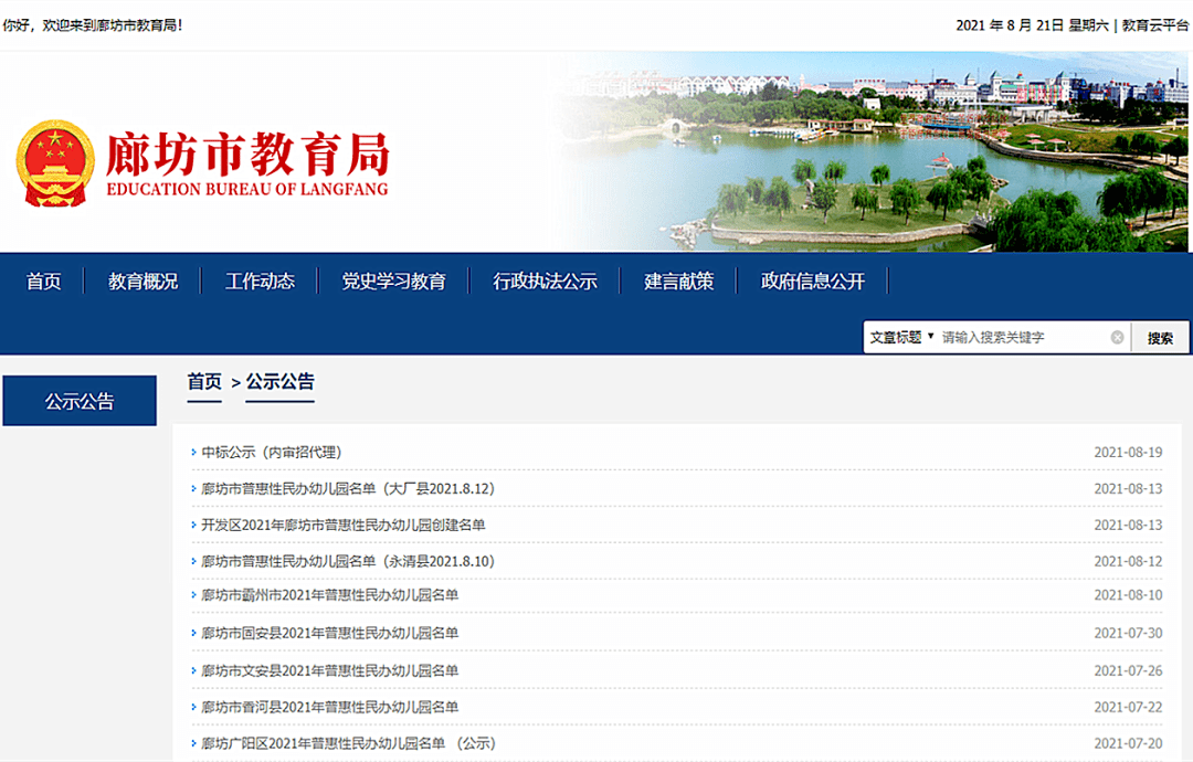 固安县|【践行社会主义核心价值观】最新！廊坊普惠性民办幼儿园名单公示！