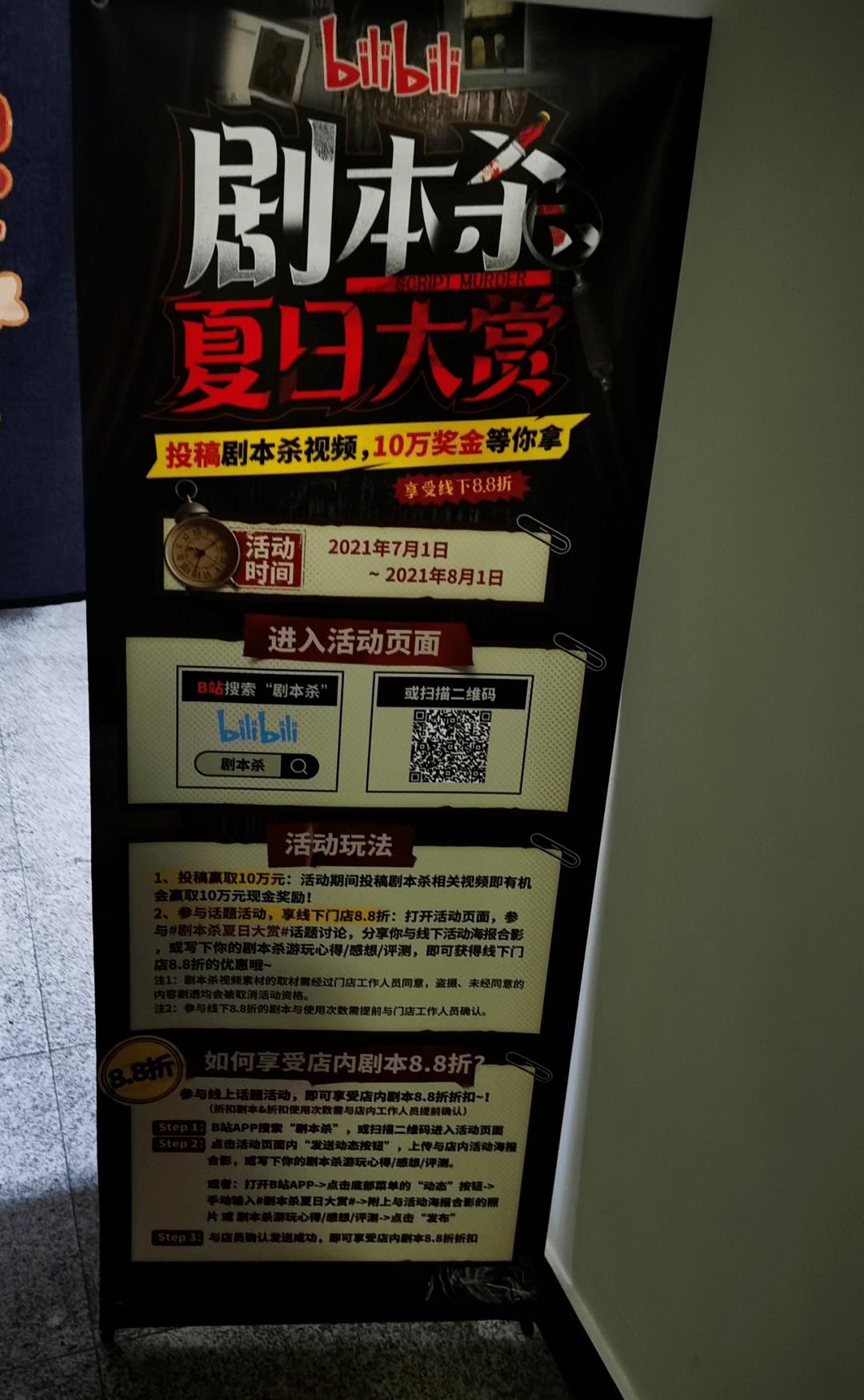 剧本杀夏日大赏"的易拉宝活动广告牌