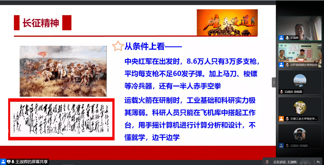 王淑辉老师从"长征是什么""长征精神是什么"以及"如何弘扬长征精神"三