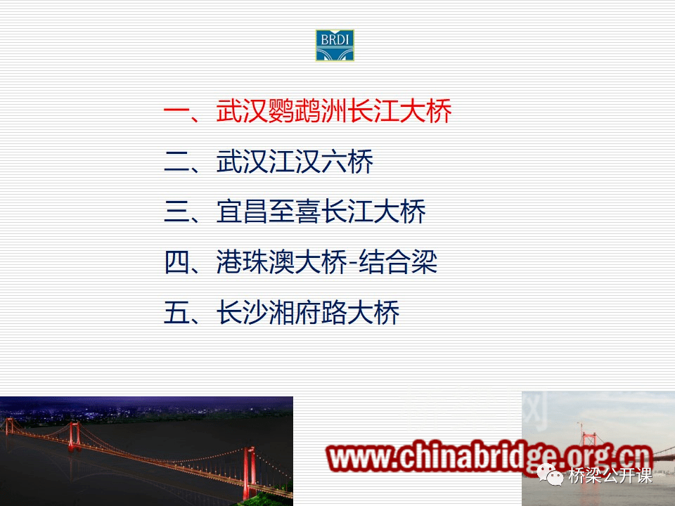 直播进行时易伦雄钢混组合结构创新设计及实践