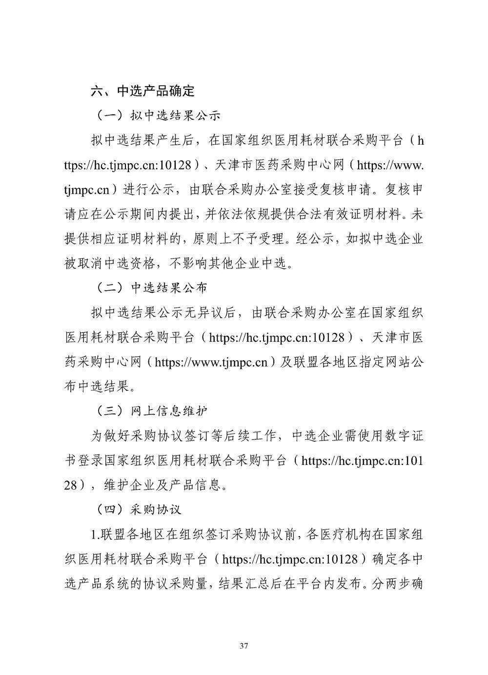 骨科国家集采降临带量采购置换髋关节和膝关节超50万个