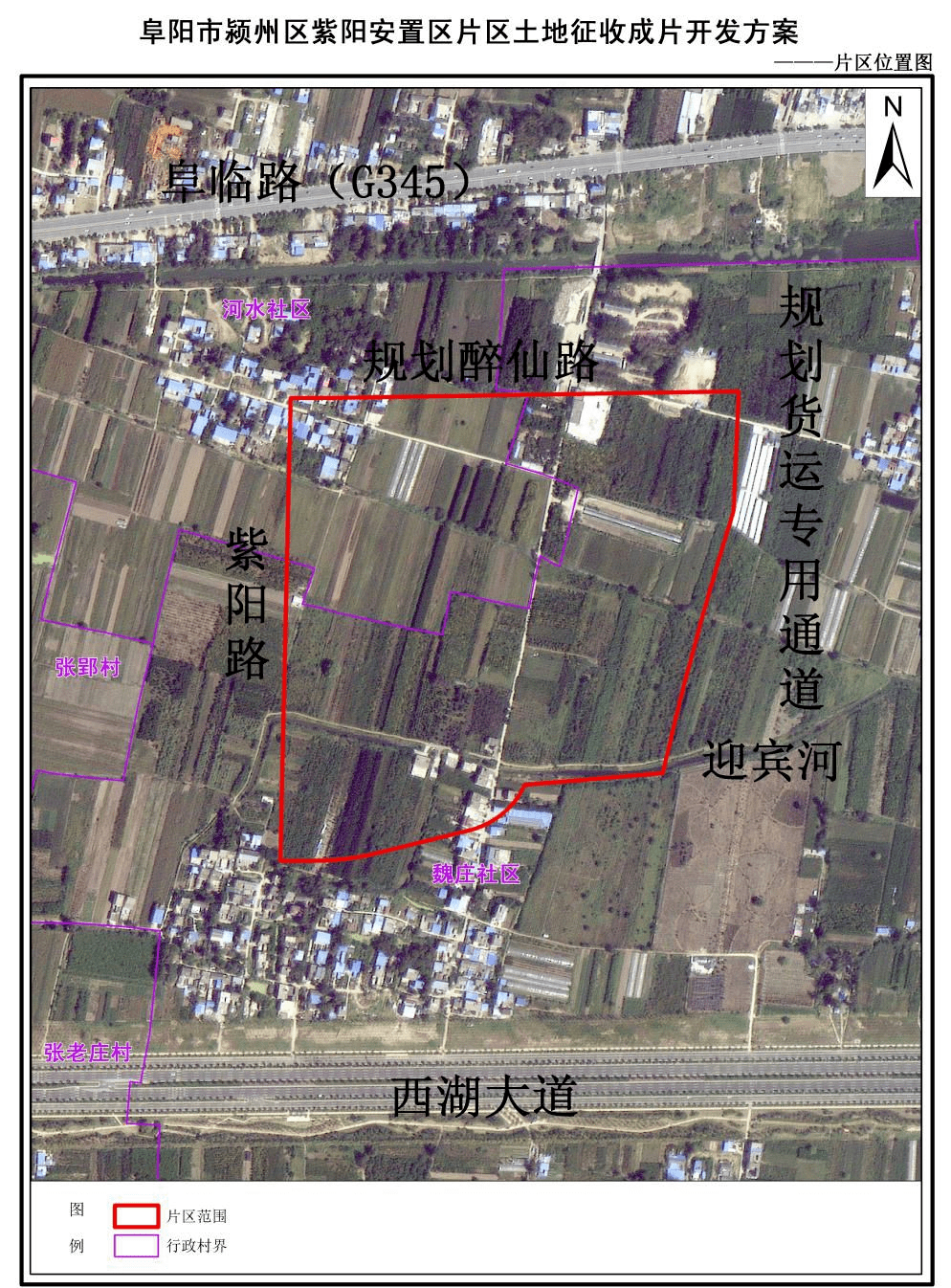 阜陽市潁州區擬徵收土地175.5畝,用於居住,交通,綠地休閒……_規劃