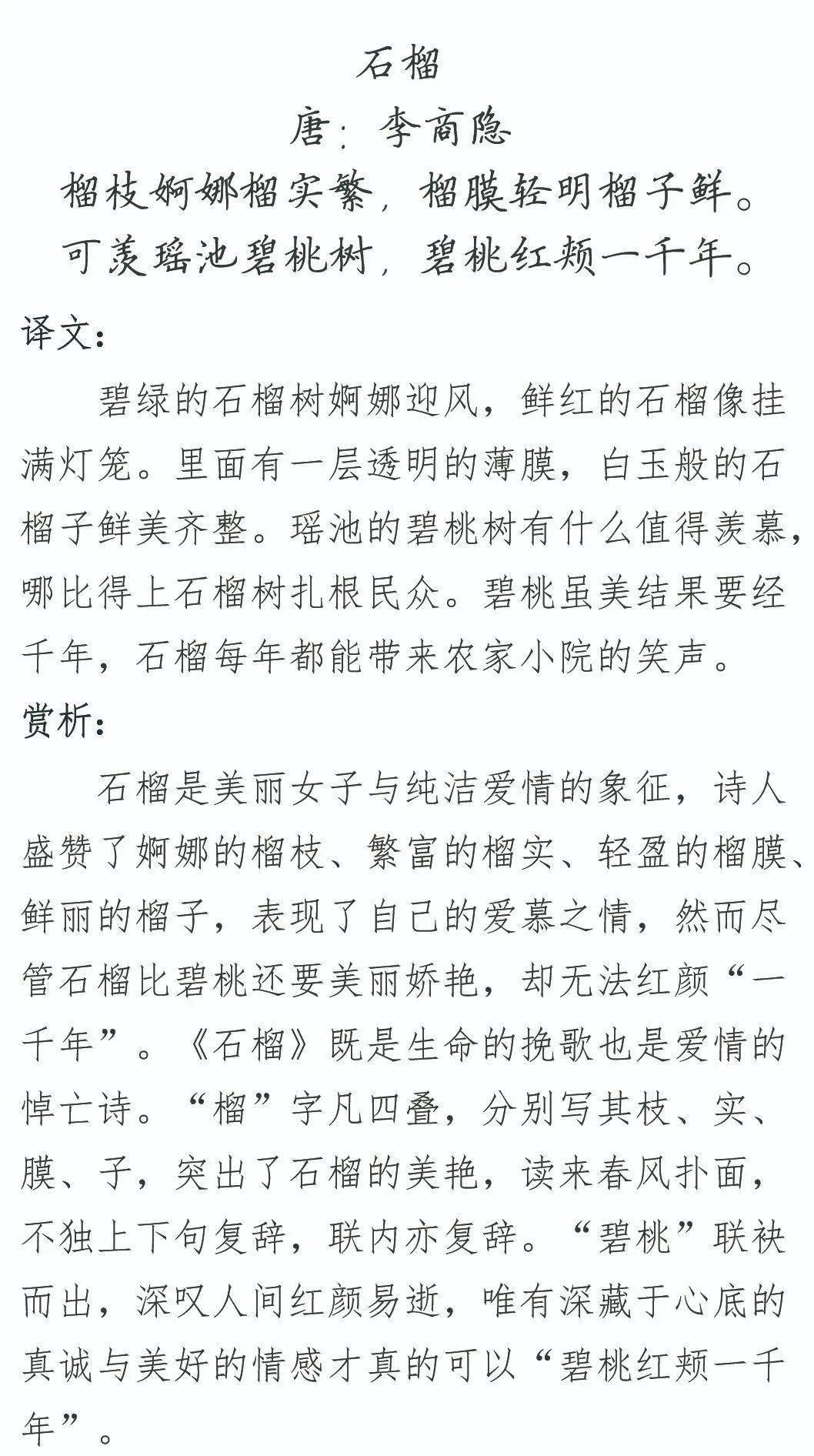 【每日一诗】石榴 李商隐(1328)