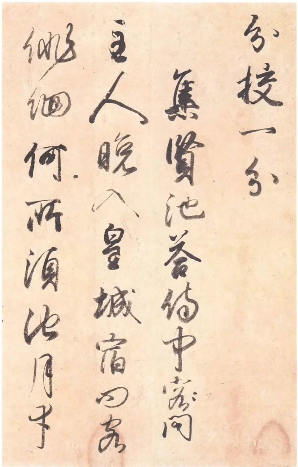 日本书法家藤原行成学王羲之精彩