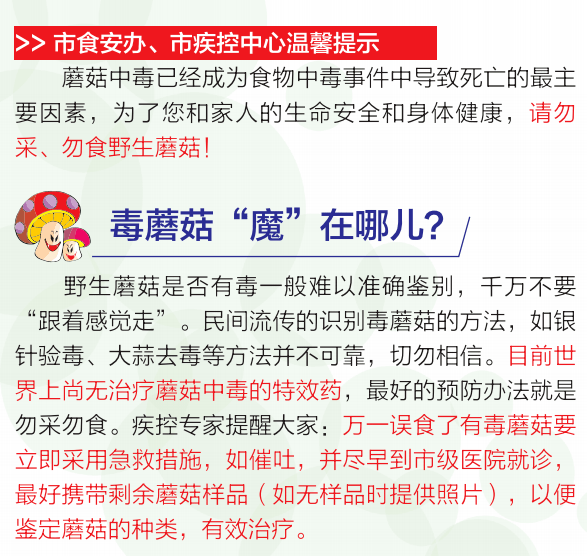 这些常见的剧毒蘑菇你了解多少?