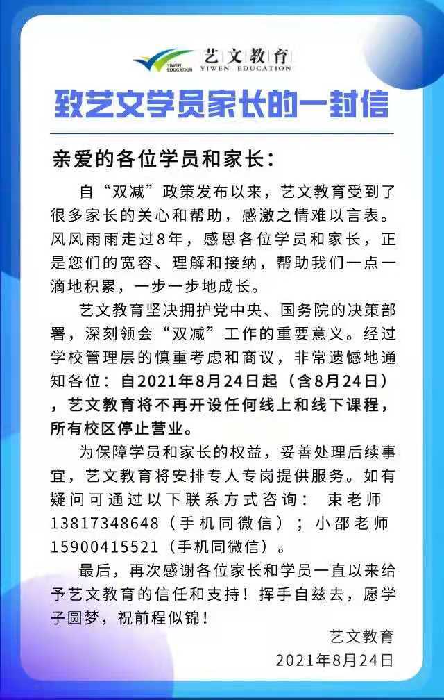 上海AA英语、艺文教育等校外培训机构宣布停业，启动退费 图2
