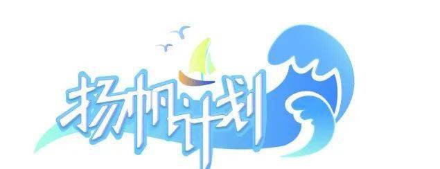 青聚闽西扬帆起航∣龙岩市召开2021年大学生实习扬帆计划总结座谈会