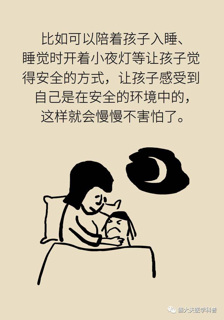 譜系|孩子怕黑不敢一個人睡，是心理有問題嗎？