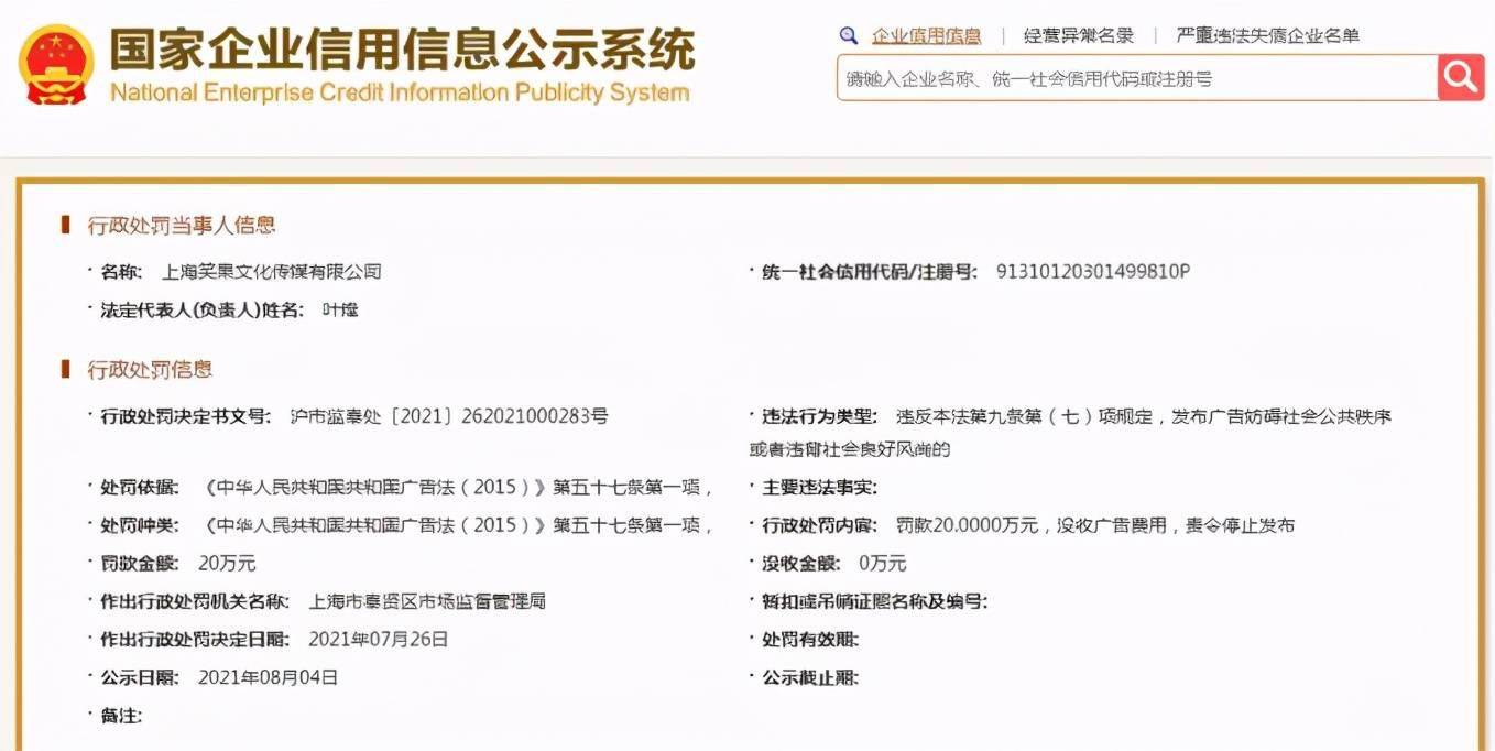 摊上事儿了 涉嫌歧视女性 因为一句话 李诞被罚没87万 广告词