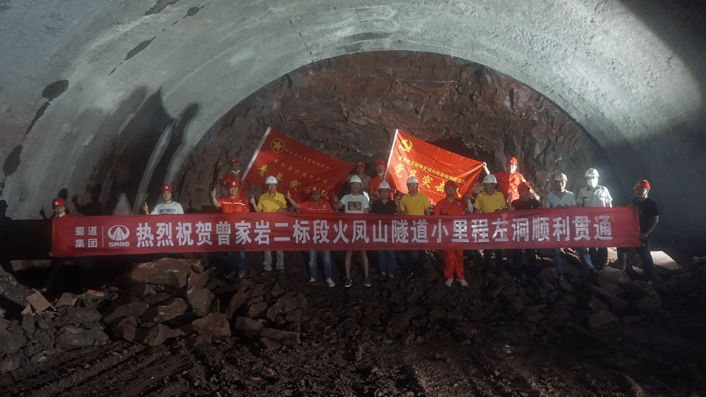 曾家岩北延伸通道项目")二标段火凤山隧道小里程左洞与一标段实现顺利