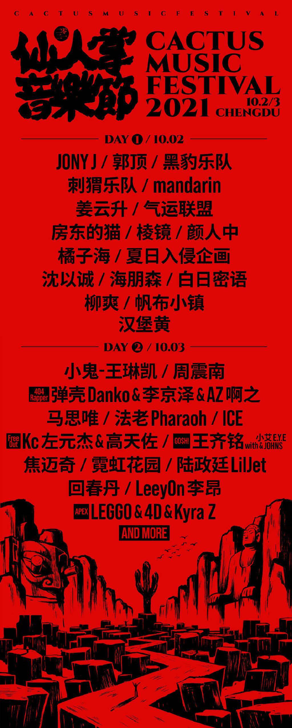 App|小鬼官宣加盟仙人掌音乐节 10月3日奔赴一场极致LIVE
