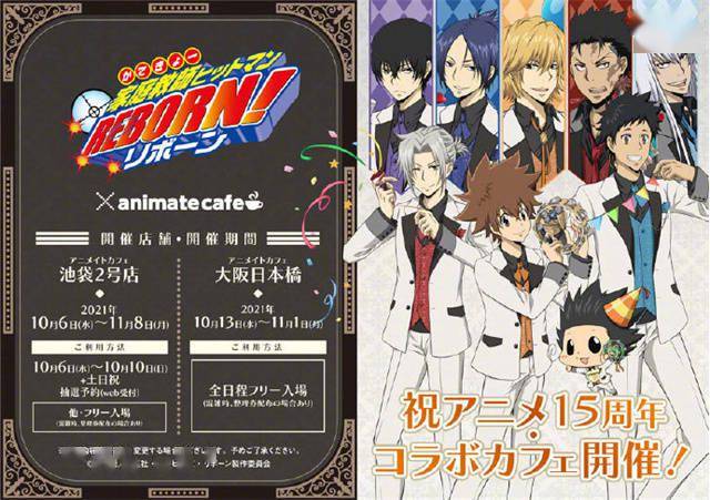 「家庭教师 HITMAN REBORN!」×「animate cafe」十五周年纪念周边公开插图