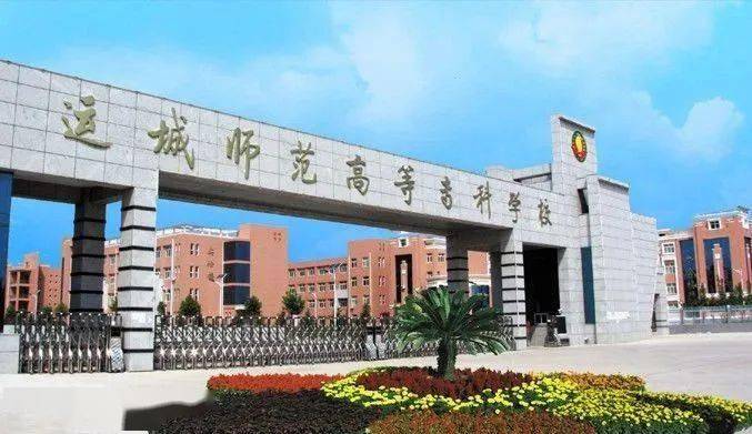 运城扩散运城又将新增一本科师范学院快看咋回事
