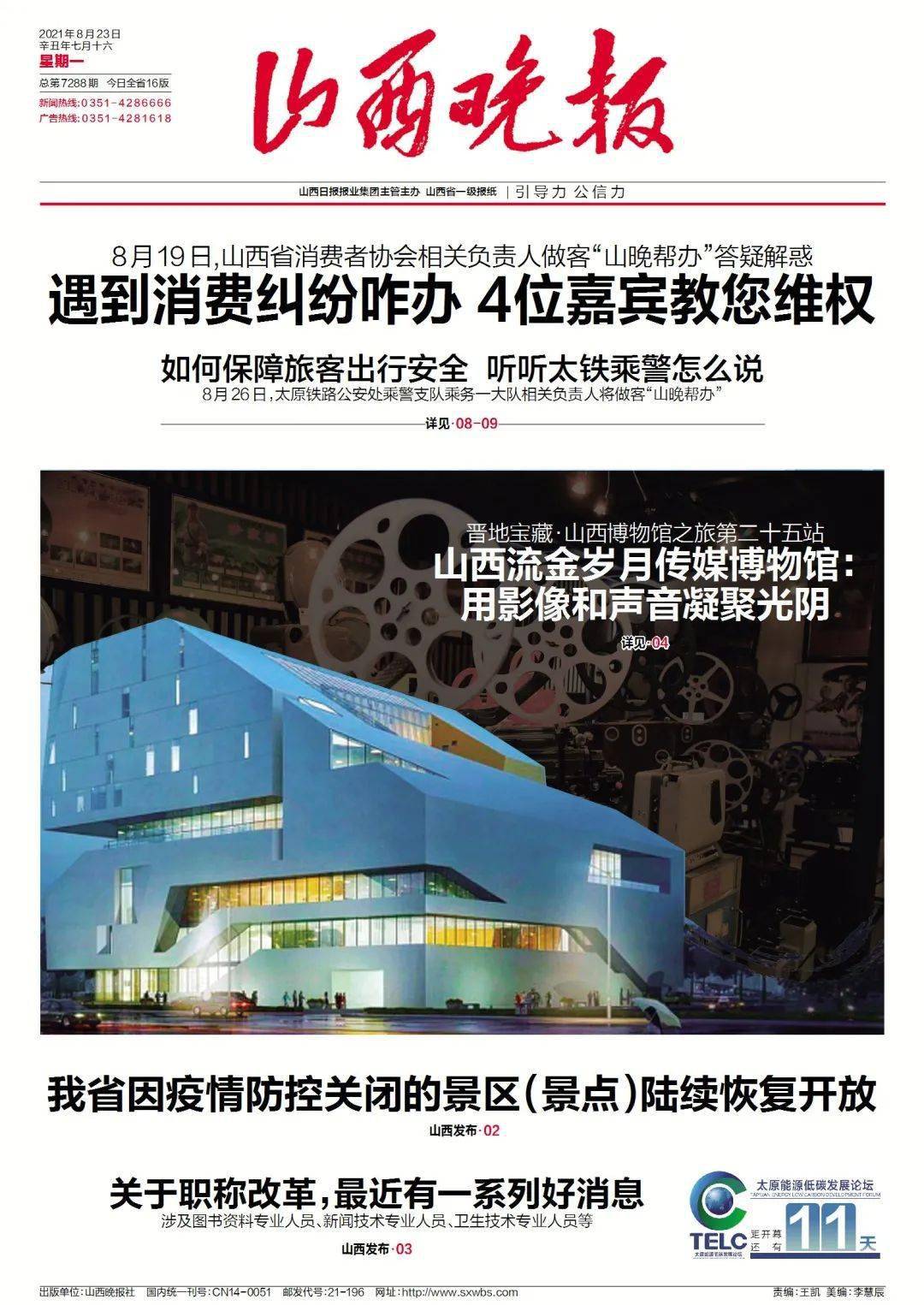 山西流金岁月传媒博物馆 用影像和声音凝聚光阴 晋地宝藏 第二十五站 旅游 中华焦点日报