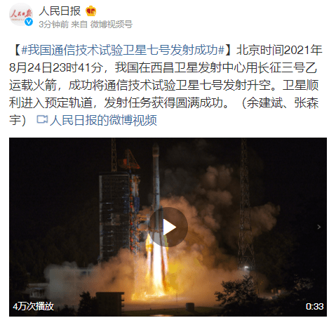 试验|我国通信技术试验卫星七号发射成功