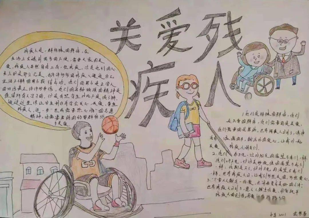 残疾手抄报简单字图片