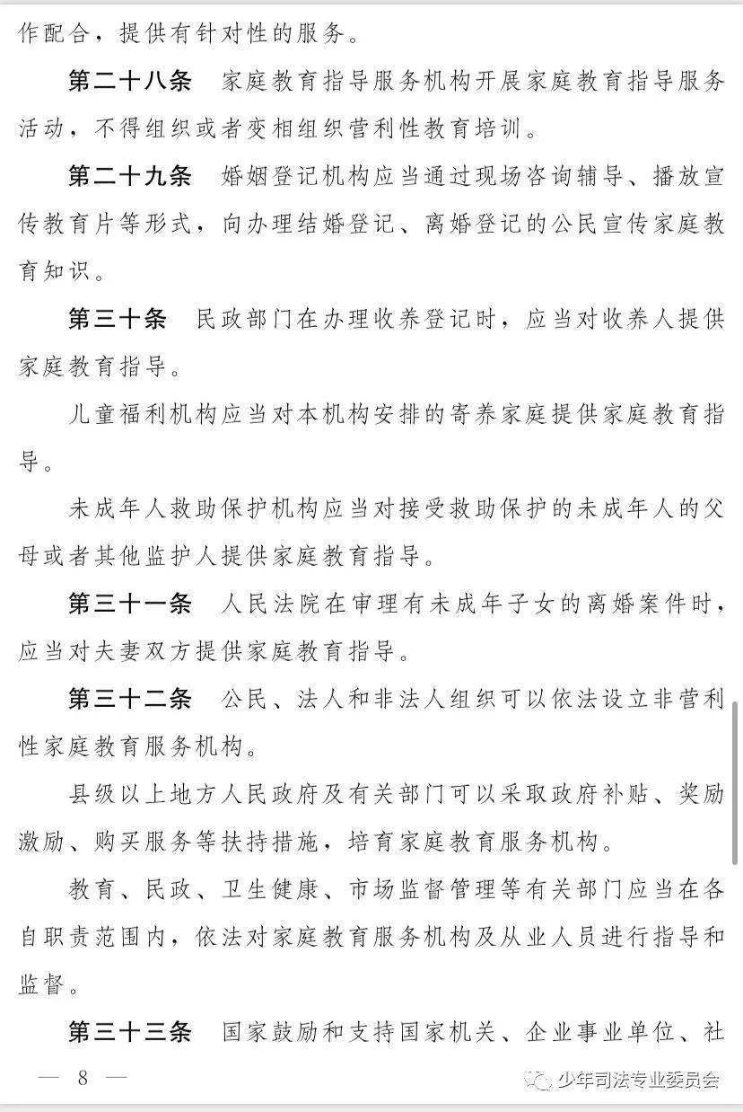 家庭教育:中华人民共和国家庭教育促进法(草案)二审稿全文发布