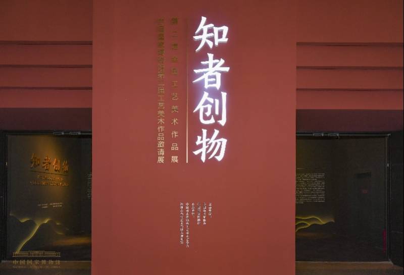 展厅|270件优秀工艺美术作品完美诠释“知者创物”
