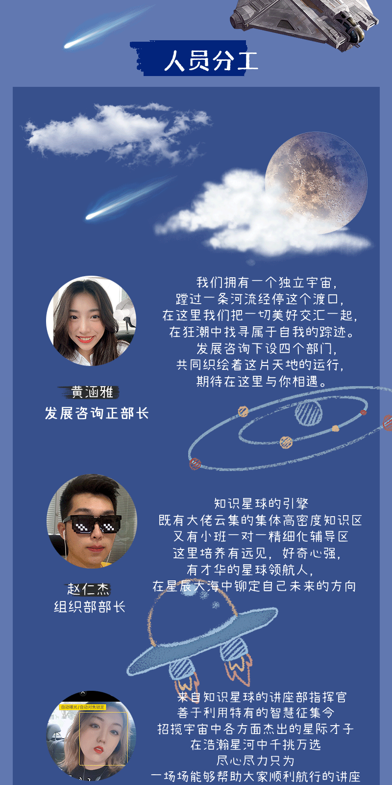 知识星球 | 学生全面发展咨询中心招新