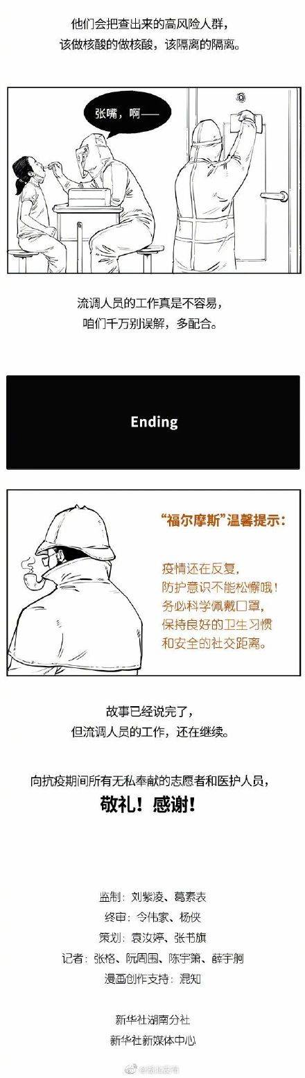 调查|流调结果是怎么做出来的？