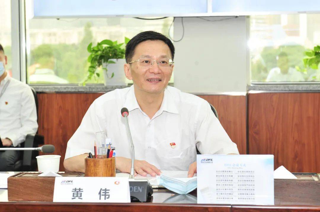 黄伟调研东风有限并进行专题宣讲