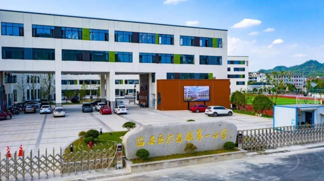 好消息临安又一所小学新校区9月启用
