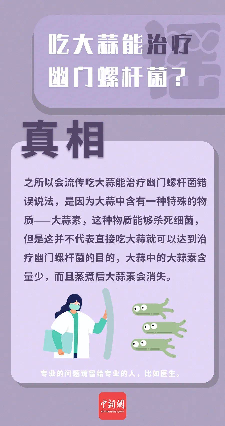 来源|“万能大蒜”治百病？这些有关大蒜的谣言你信了吗？