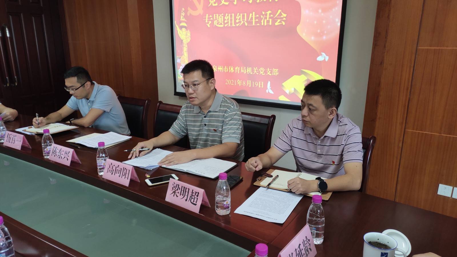 泉州市体育局机关党支部召开党史学习教育专题组织生活会