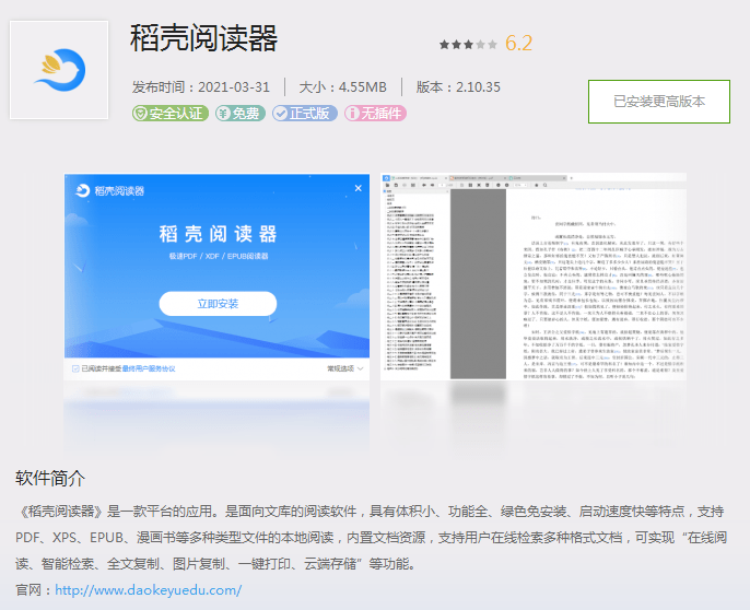支持多端云文档互动稻壳阅读器无限制纯净阅读