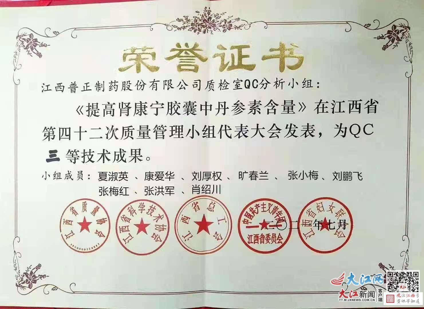 证书大江网/吉安头条客户端讯 通讯员戴华臻报道:近日,由江西省质量