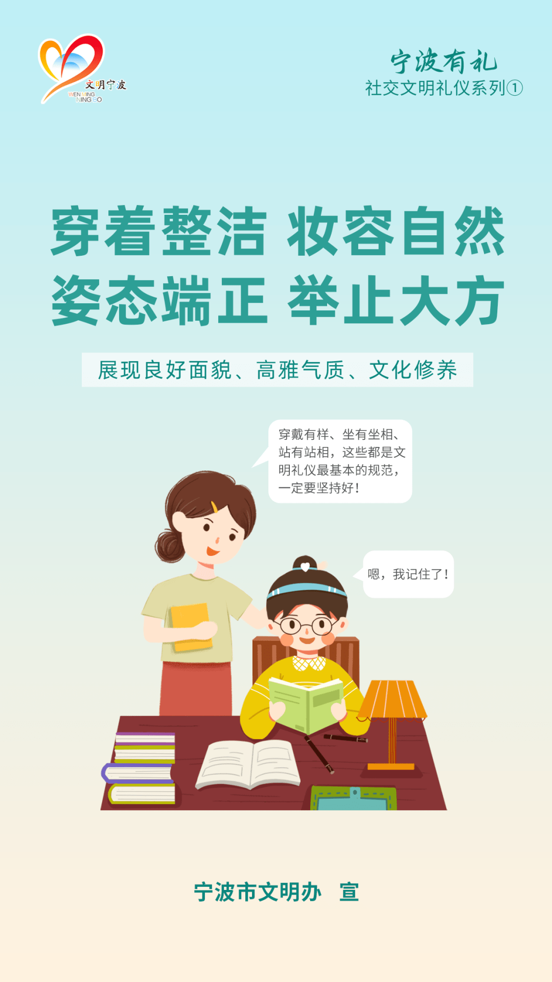 宁波有礼丨社交文明礼仪系列①