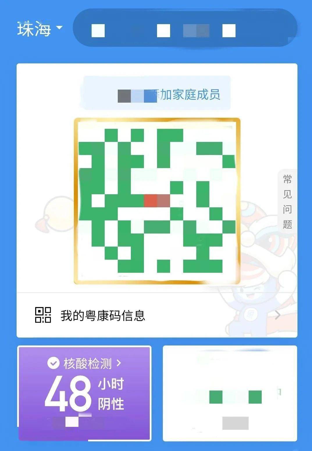 48小时内核酸检测阴性证明(以"粤康码"内显示的48