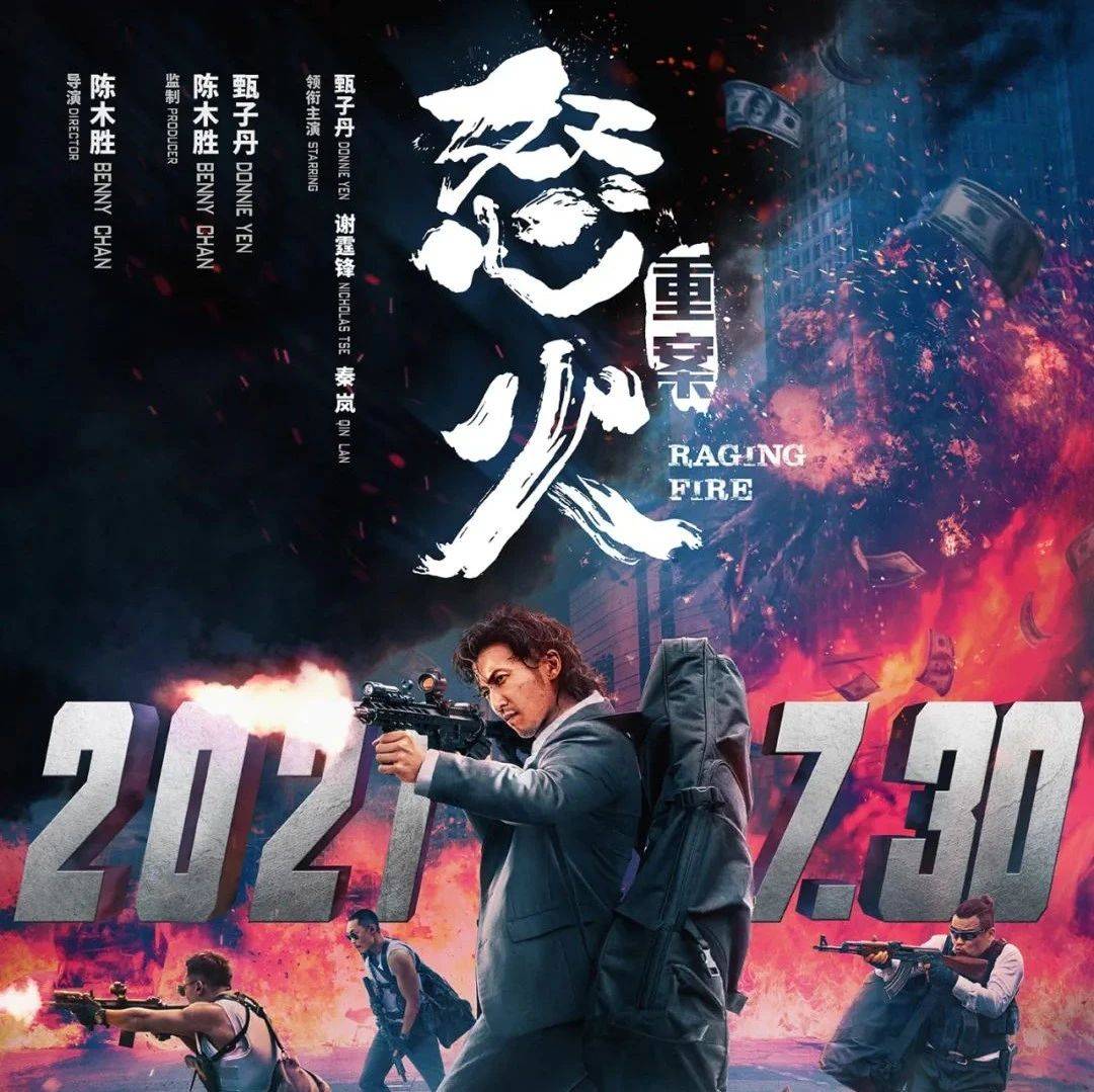 【热映中】《怒火重案》杀!疯!了!木胜导演心血遗作热映中!_甄子丹