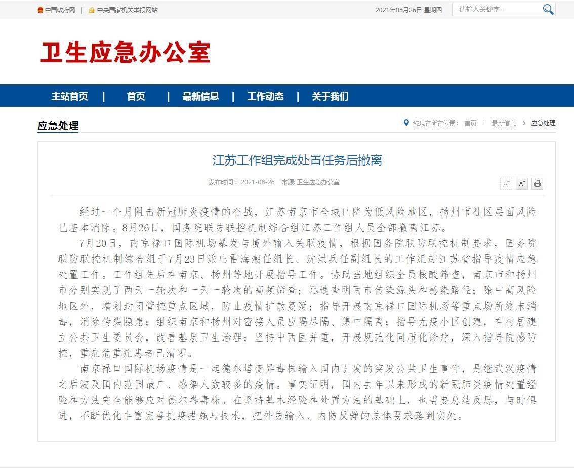 德尔塔|?国家卫健委：江苏工作组完成处置任务后撤离