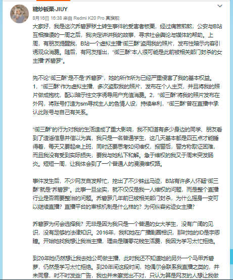 网传乔碧萝披马甲在B站做虚拟博主 继续盗用他人照片(图1)