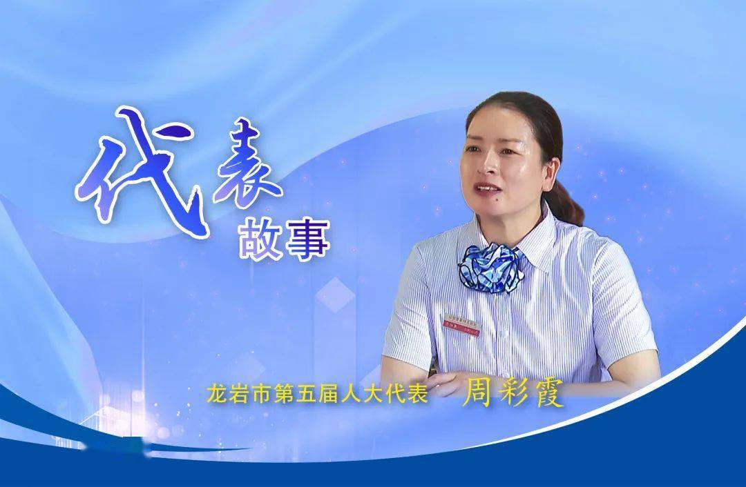 代表故事丨周彩霞:倾情守护培田古村落