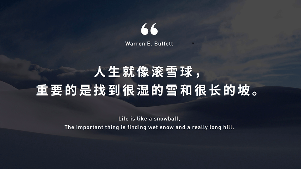 找到让自己倾注一万小时的事.