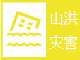 陕西省气象台 发布山洪灾害黄色预警