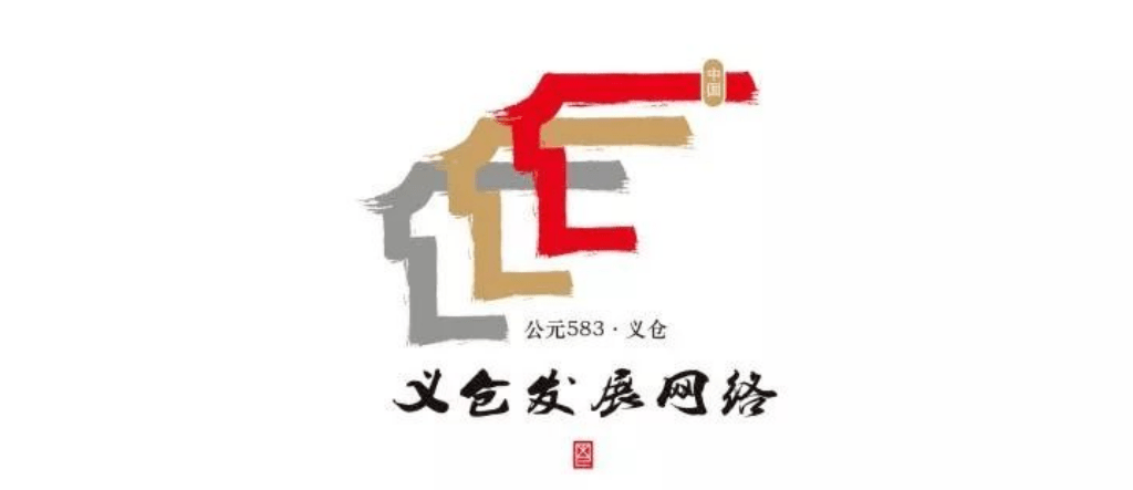 弘扬义仓文化推动社区互助各义仓成员伙伴,社区居委