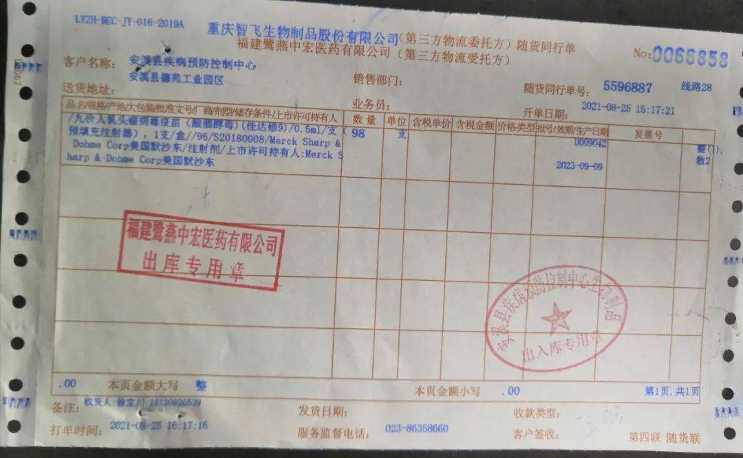 九价宫颈癌疫苗到苗通知