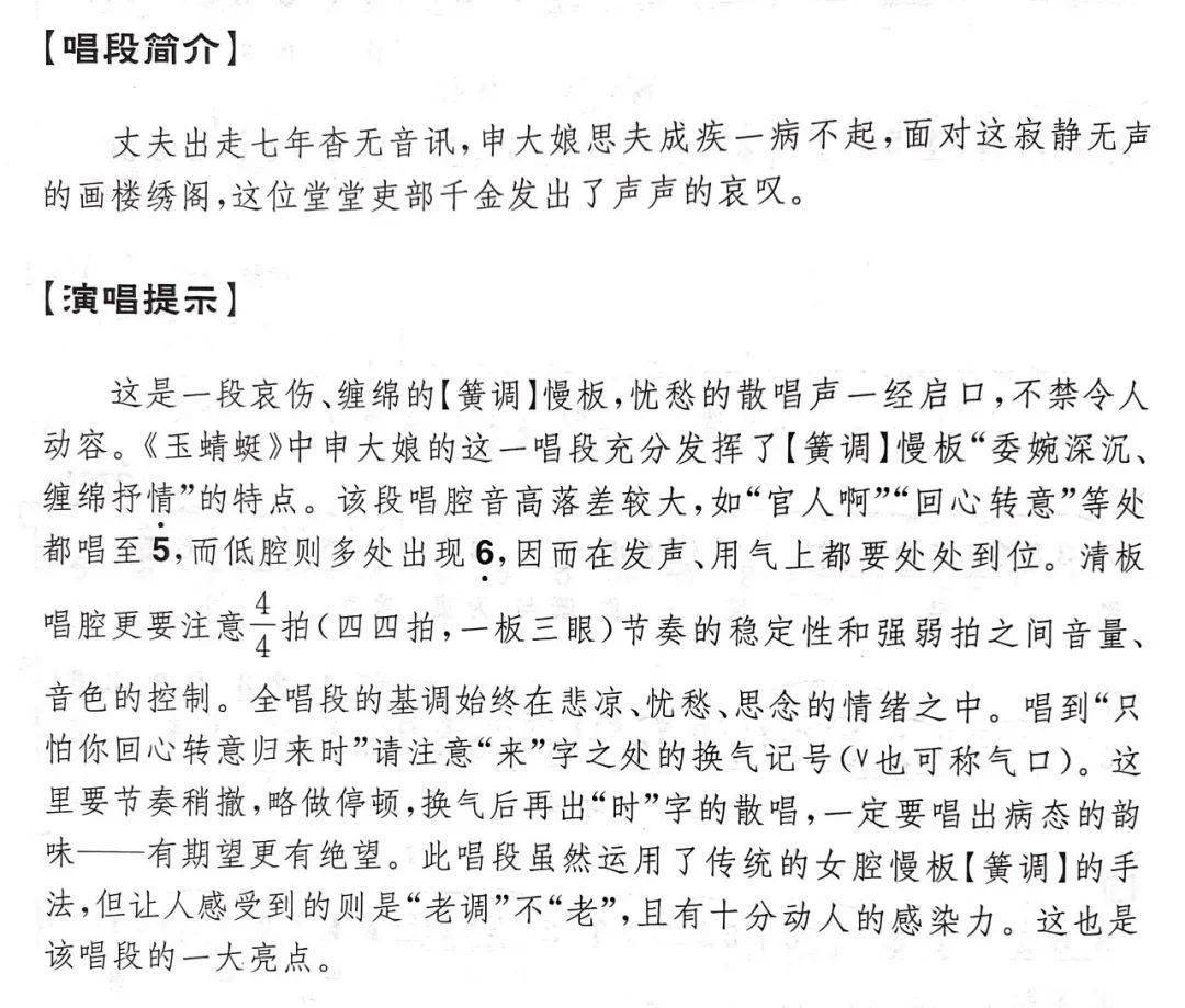 锡剧玉蜻蜓曲谱_字幕锡剧玉蜻蜓(4)