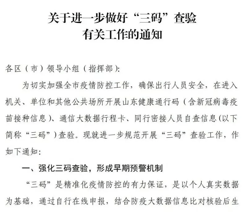 最新要求事关三码查验