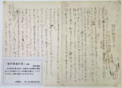 宫泽贤|永远没有完结的童话故事 | 宫泽贤治诞辰125周年