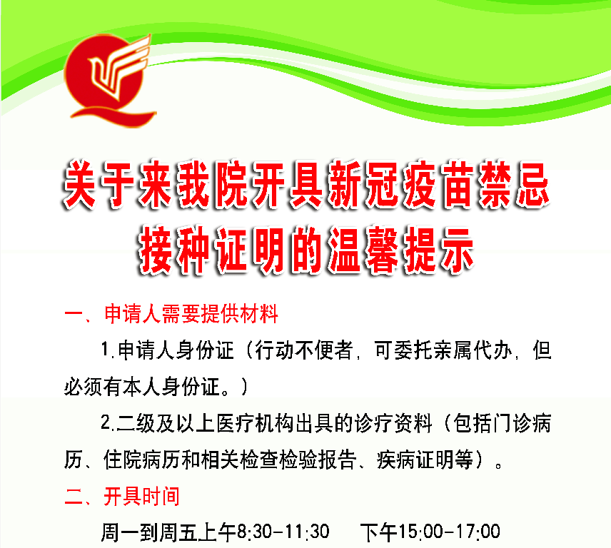 不能接种新冠疫苗证明图片