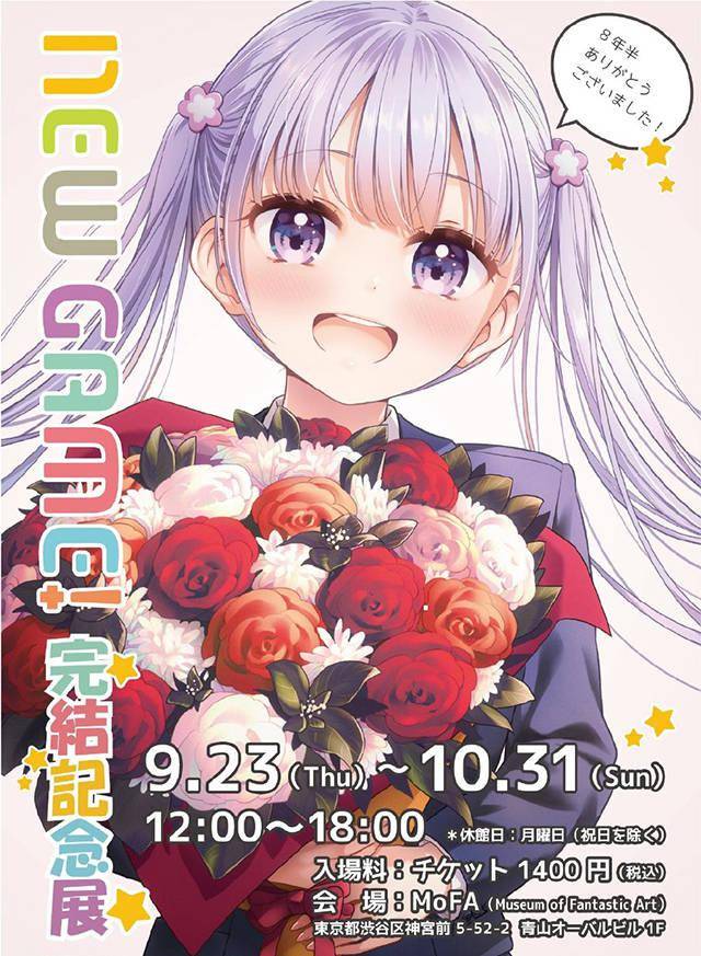 漫画「NEW GAME！」完结纪念展视觉图公开插图