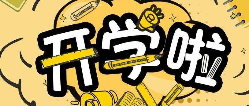 上高埝幼儿园开学报名通知_孩子