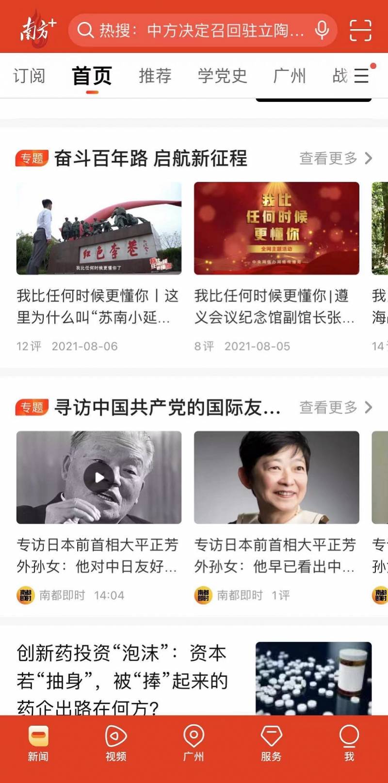 生动展现百年风华 寻访中国共产党的国际友人后代专题回顾 南都 生动展现百年风华 寻访中国共产党的国际友人后代专题回顾 南都